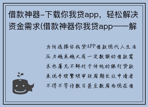 借款神器-下载你我贷app，轻松解决资金需求(借款神器你我贷app——解决你的资金需求)