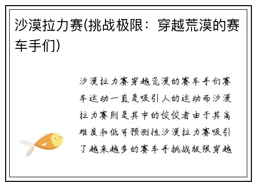 沙漠拉力赛(挑战极限：穿越荒漠的赛车手们)